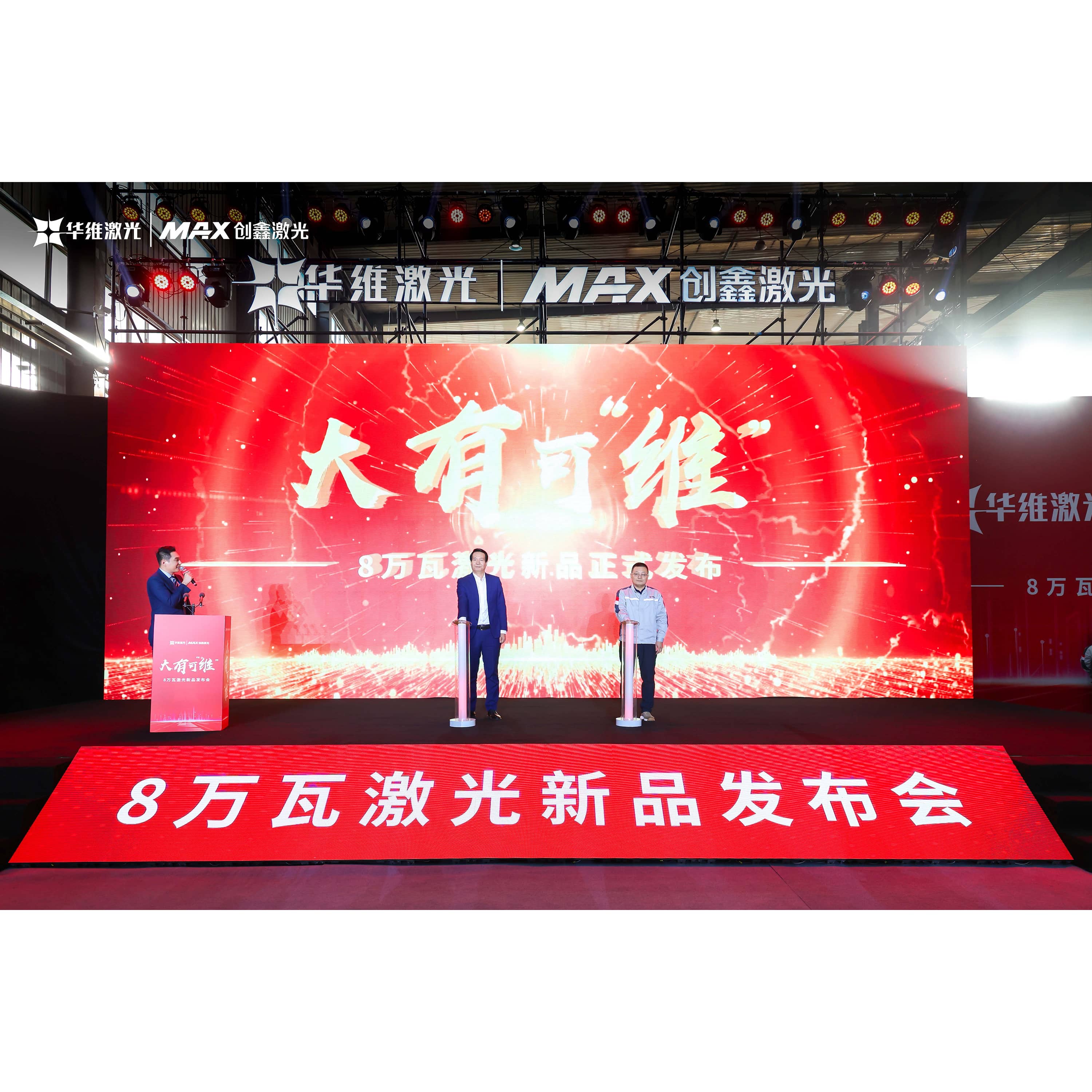 A Huawei Laser lança 80.000W Machine de corte a laser, liderando a Tech a laser para a nova altura