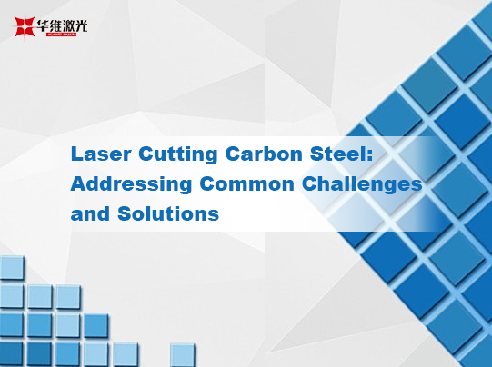Aço carbono de corte a laser: abordando desafios e soluções comuns